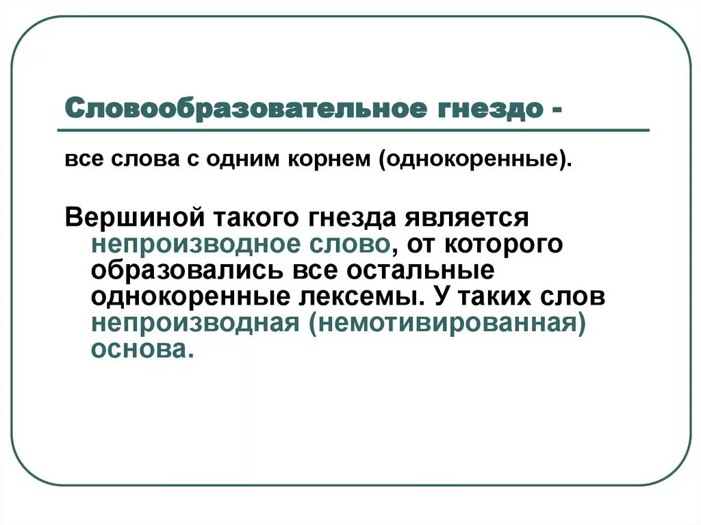 Словообразование слова будучи. Словообразовательное гнездо. Слоовообразовательноегнездо. Словообразовательное гнездо Слава. Словообразование гнездо.