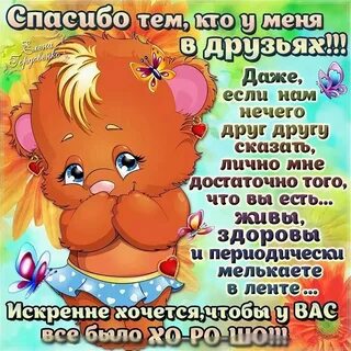 Спасибо за поздравление с днем прикольные