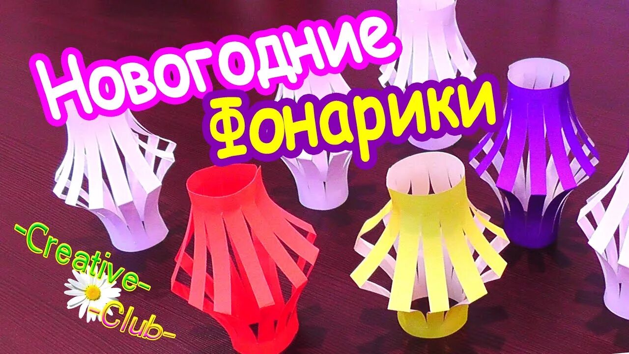 Игрушка фонарик из бумаги. Конструирование бумажный фонарик. Конструирование фонарики в подготовительной группе. Фонарики из бумаги для детей. Фонарик из цветной бумаги.