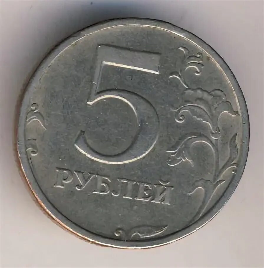Двойная монета 5 рублей. Монета 5 рублей с дыркой. 5 Рублей 2000.
