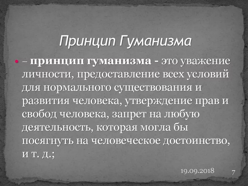 Гуманизм является принципом. Принцип гуманизма. Принцип экогогуманизма. Основные принципы гуманизма. Принцип гуманизма кратко.