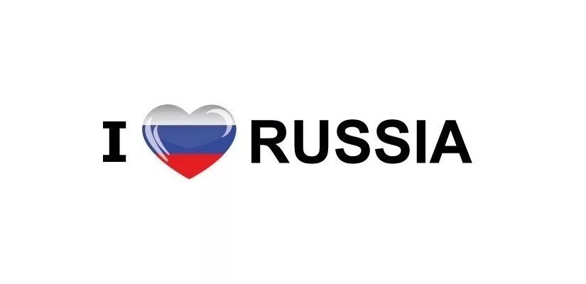 I want russia. Russia надпись. I Love Россию. I Love Russia надпись. Надпись раша.