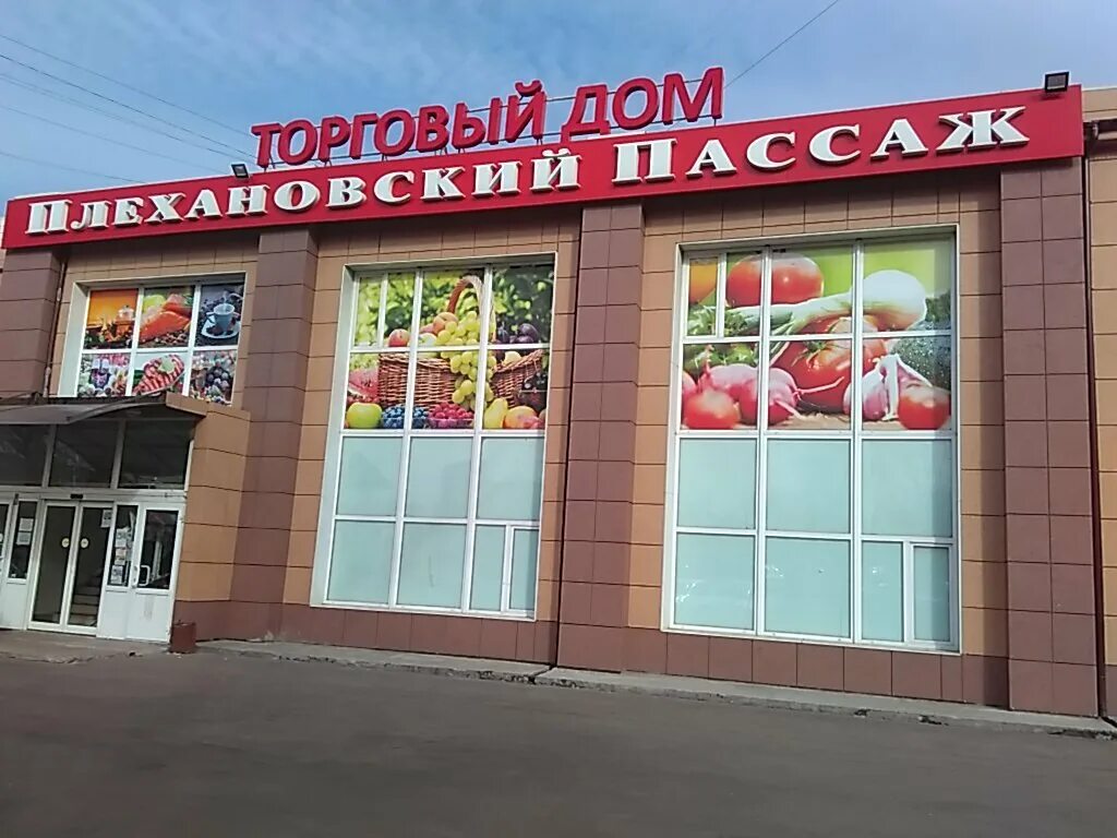 Г. Плехановская 17. Плехановская 17. Г. Плехановская 17.