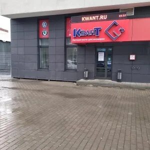 Автомагазин квант