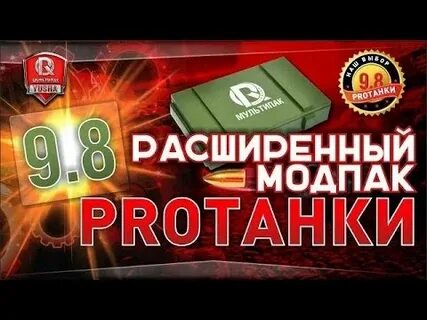 Моды расширенная версия
