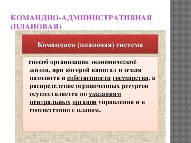 В условия административно командной экономики. Командно плановая экономическая система. Плановая административная экономика. Административно-командная (плановая) экономика. Планово административная экономическая система.