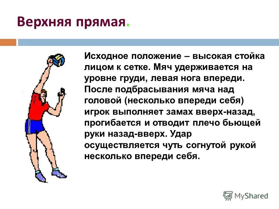 название игры волейбол обозначает падающий мяч. волейбол мяч название. название игры волейбол обозначает падающий мяч. как дословно переводится волейбол. прием мяча в волейболе.
