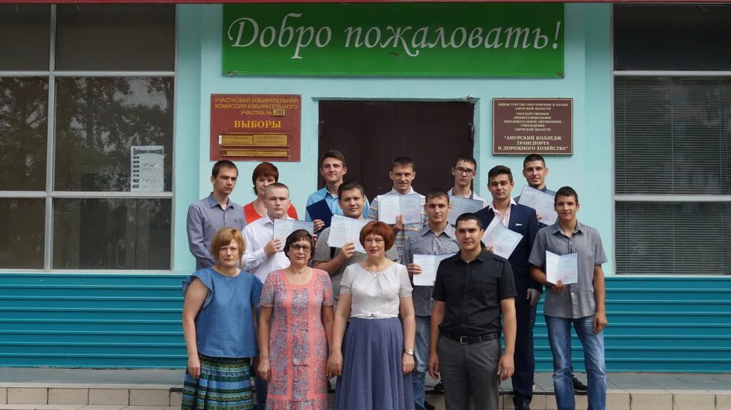 колледж транспорта и дорожного. гпоау ао «актдх. амурский колледж транспорта и дорожного хозяйства. актдх. амурский колледж транспорта и дорожного хозяйства благовещенск.