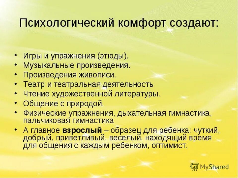 Для создания условий психологической