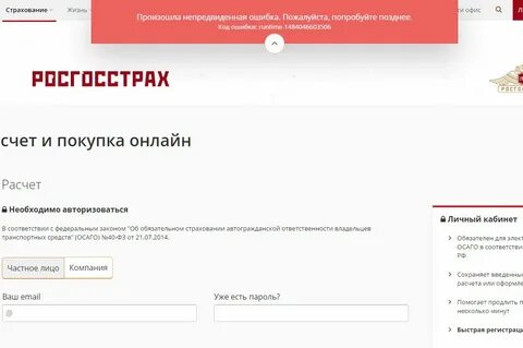 Росгосстрах осаго приложение для андроид