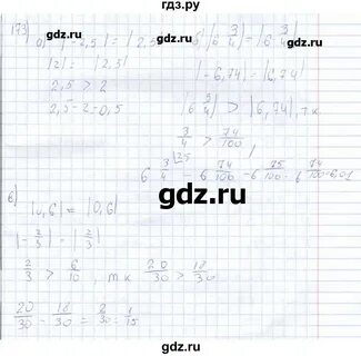 6 класс упражнение 173