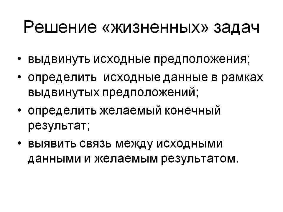 Жизненные задачи. Как решить жизненные проблемы. Решение проблемы. Навыки решения проблем.