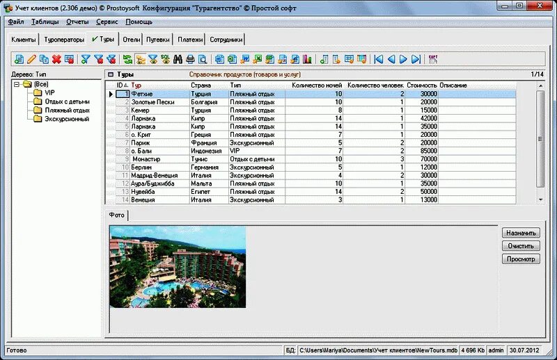 Учет в туризме. База данных информационная система туристической фирмы. База данных туристическое агентство таблица. База данных туристическое агентство access. Базы данных турагентство.