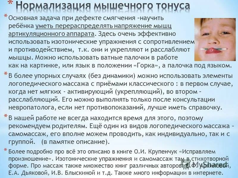 Мышечный тонус дистоничен. Тонус мышц языка. Гипотонус и гипертонус мышц. Гипертонус языка как определить. Сниженный мышечный тонус.