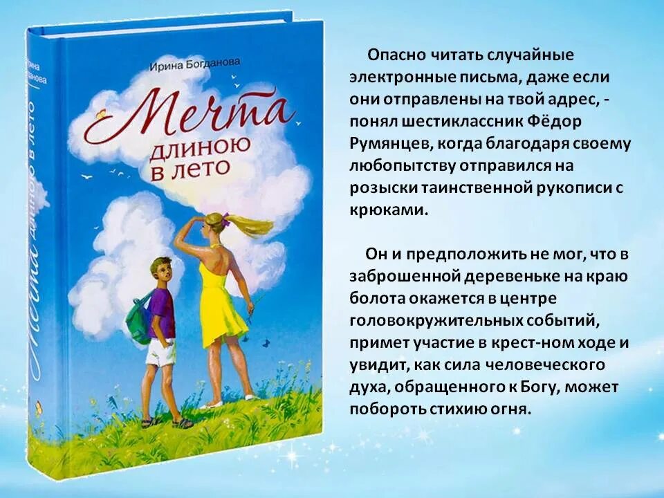 ирина богданова все книги. лето мечтаний книга. ирина богданова мечта длиною в лето. ирина богданова мечта длиною в лето. мечта длиною в лето.