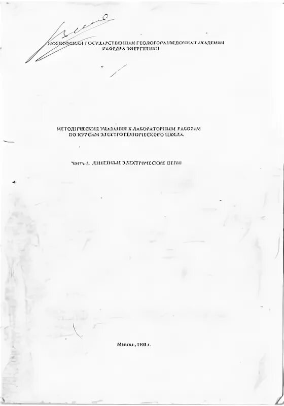 Учебно методическое пособие к лабораторным работам. Учебно методическое пособие к лабораторным работам