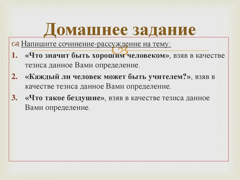 Напишите сочинение рассуждение что дает человеку красота. Сочинение-рассуждение на тему. Что значит сочинение рассуждение. Рассуждение на тему "быть человеком". Сочинение рассуждение на тему что такое человек.