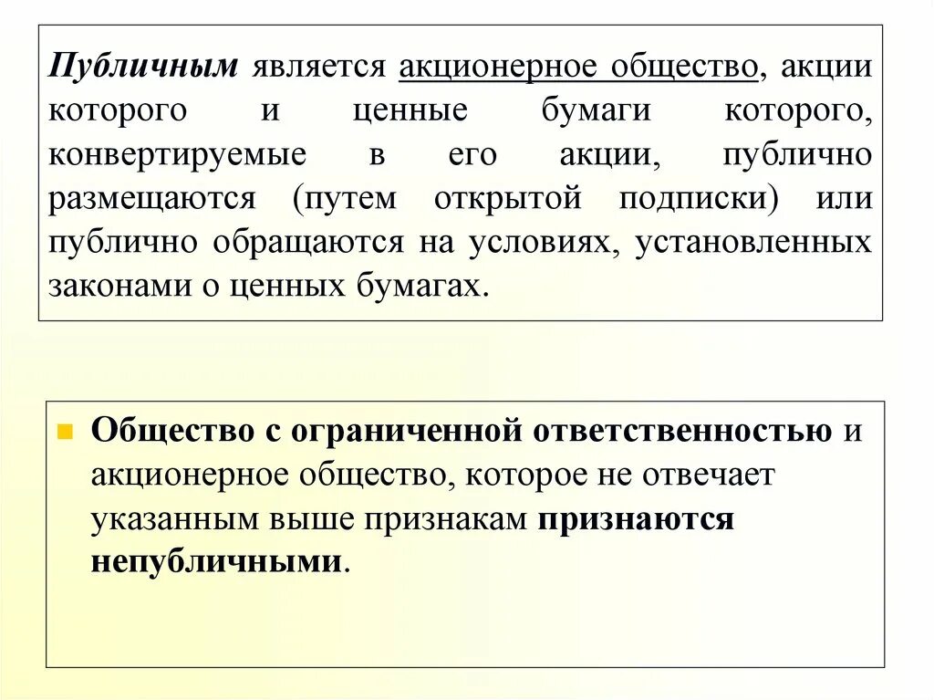 Акционерное общество размещение акций. Публичным является акционерное общество,. Публичное акционерное общество цели. Ценные бумаги публичного акционерного общества. Акционерным обществом является.