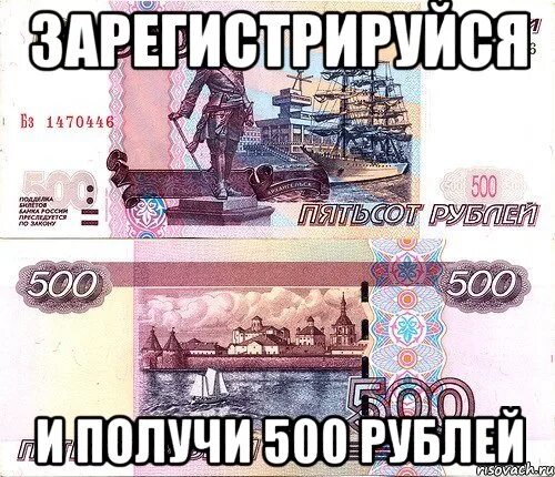 Взять 500. Смешные 500 рублей. Пятьсот рублей прикол. 500 Рублей за приколы. Как получить 500 рублей бесплатно.