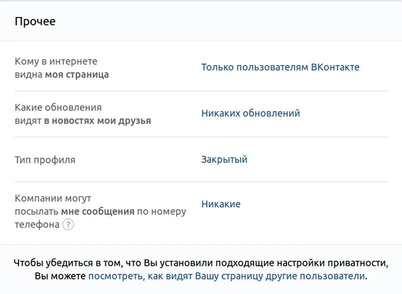 В вк видно кто смотрел историю. Как закрыть страницу в контакте от посторонних. Как в ВК закрыть профиль от посторонних. Как закрыть профиль в ВК от посторонних кроме друзей. Как закрыть свой профиль в ВК.