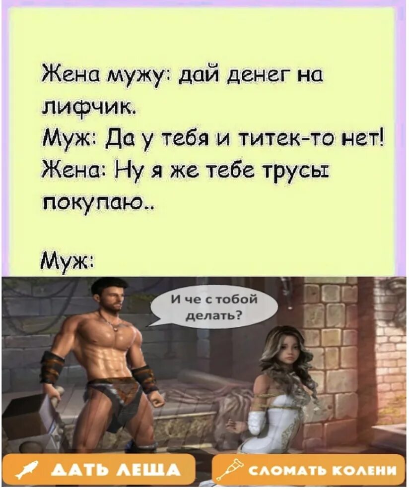 Дать леща или