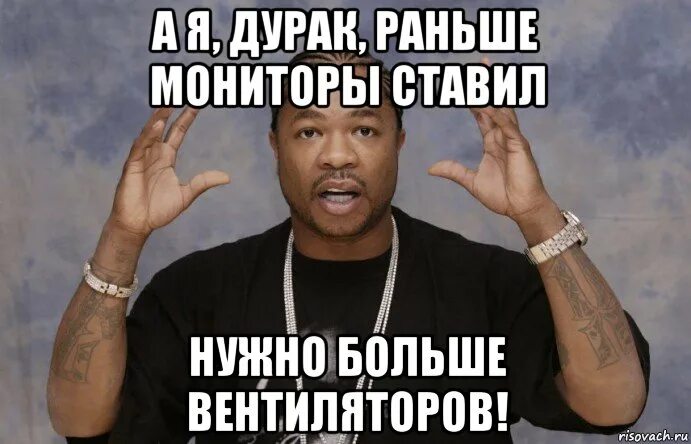 Сглупила вышла за дебила песня. Я дурачок. Я дурень. Xzibit Мем. Xzibit монитор.