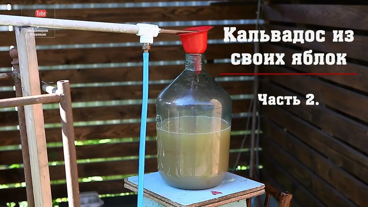 Яблочный самогон кальвадос. Яблочная брага для кальвадоса. Технология производства кальвадоса. Процесс производства кальвадоса. Перегонка кальвадоса во франции.