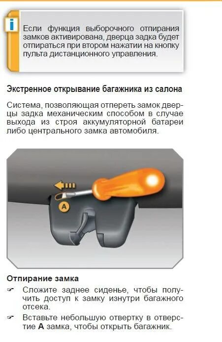 Если аккумулятор не открывает двери. Как открыть Пежо 308. Пежо 308 открыть без ключа. Пежо 308 как открыть дверь без ключа. Как открыть багажник Пежо 308.