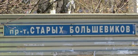 Где находится большевистская