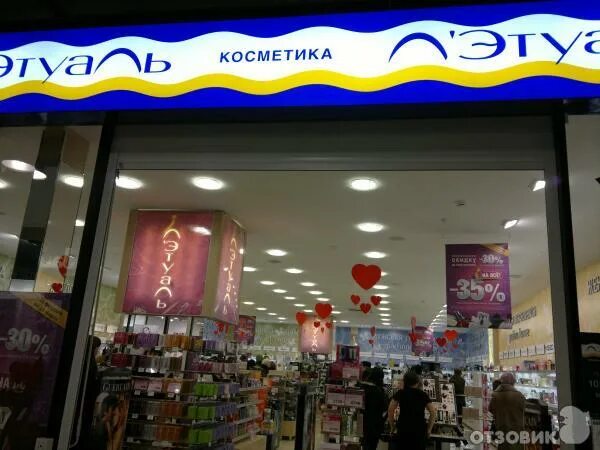 Больше не работает: Лэтуаль, магазин парфюмерии и косметики, Севастополь, проспе