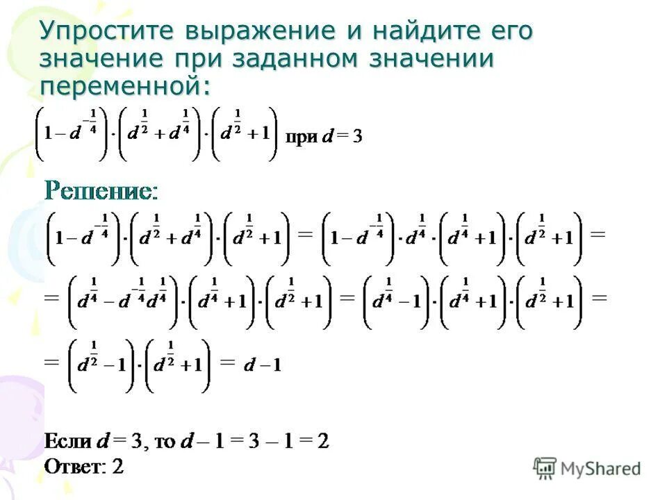 Упрощение выражений и нахождение его значения. Упростить выражение и найти его значение. Упростить значение выражения. Упростите выражение и Найдите его значение при. Упрости выражение 13 3 0