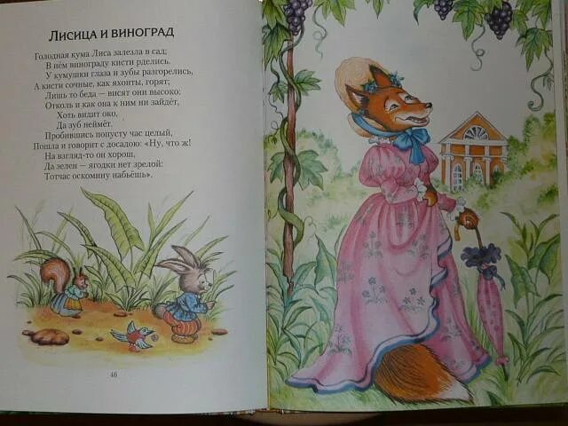 Найти басню