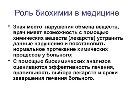 Биохимическая роль в 2