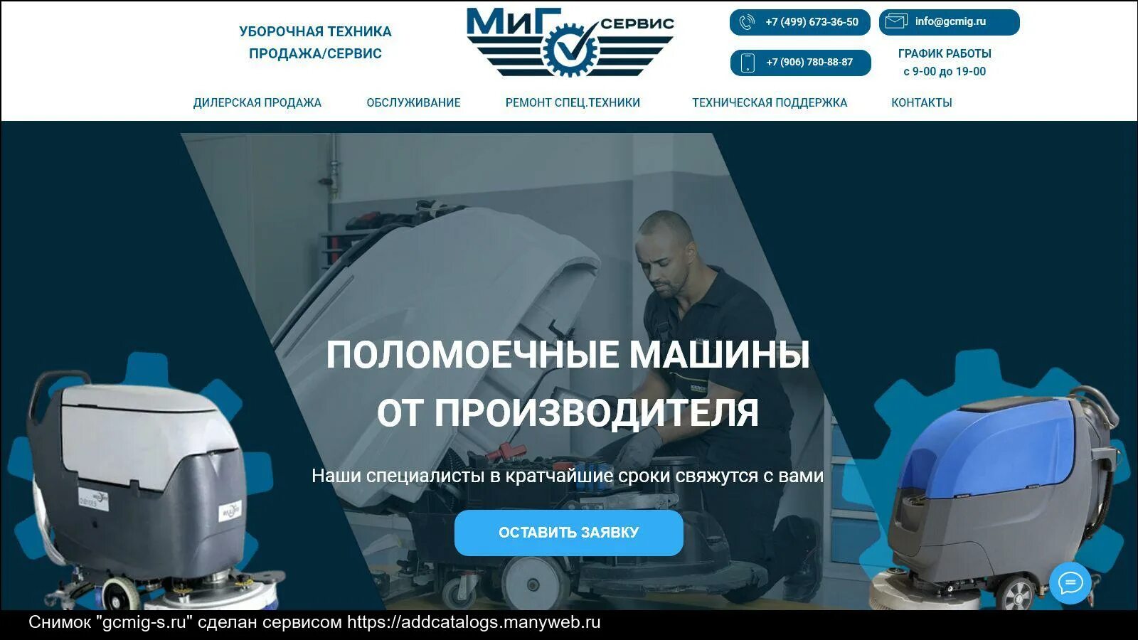 Миг сервис сайт. Миг сервис. миг сервис чита.