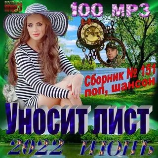 Новинки шансона март 2024 год