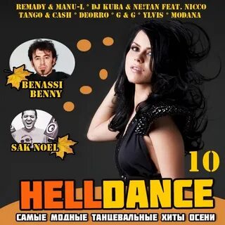 Хиты 2010