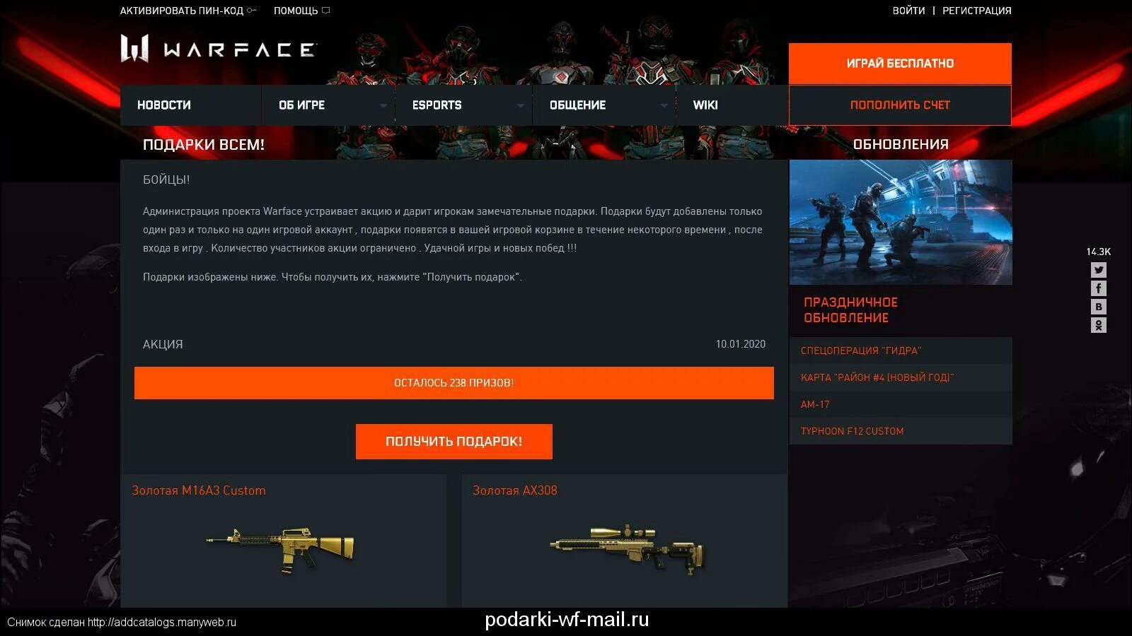 Магазин аккаунтов варфейс. Варфейс акции. Акция халява. Подарки вф от админов. Чеки варфейс.
