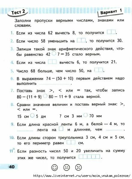 Проверочные работы по математике 2 класс школа России стр 40. Проверочная работа 2 математика 2 класс школа России. Проверочные работы по математике 2 класс школа России стр 39. Проверочные работы математика 2 класс школа России стр 40. Страница 38 тест вариант 1