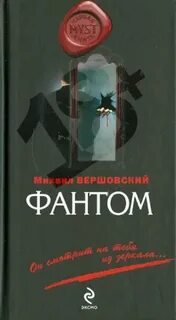 Фантомы книга