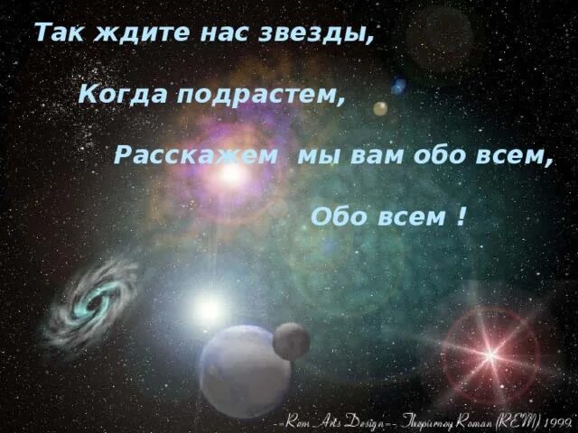 Цитаты про звездное небо. Звезда для надписи. Высказывания про звезды. Звезды вас ждут. Ты звезда.
