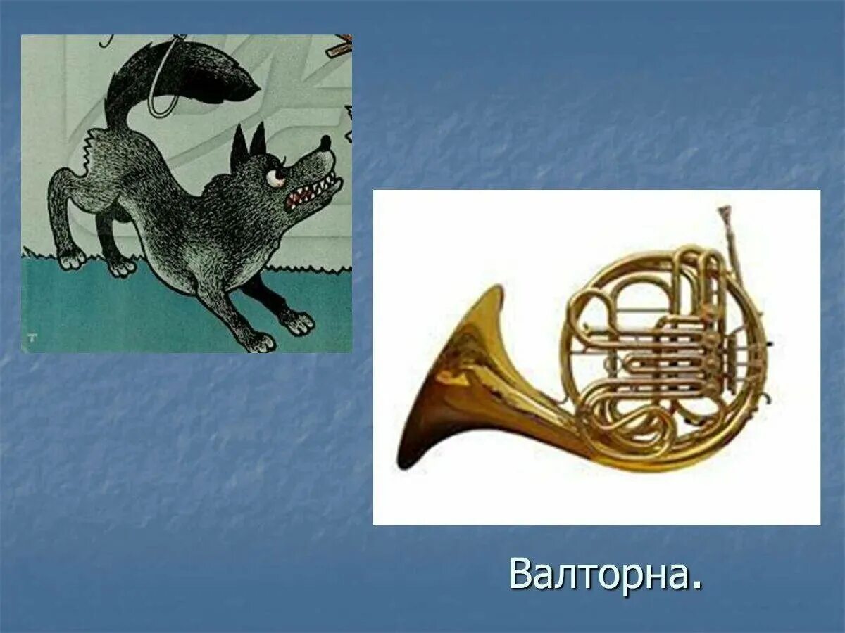 Музыкальный инструмент изображающий волка. Музыкальный инструмент изображающий волка