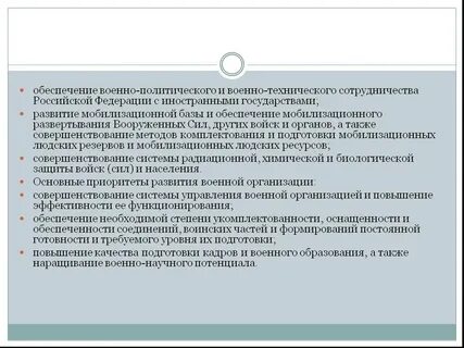 Основные направления социально экономического политического