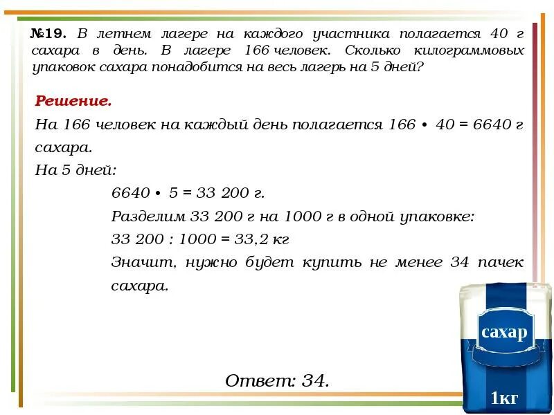 Сколько упаков. Задача про сахар. Задания открытого банка задач 19. Задачи с решением на тему аукционы. Количество участников олимпиады задача.