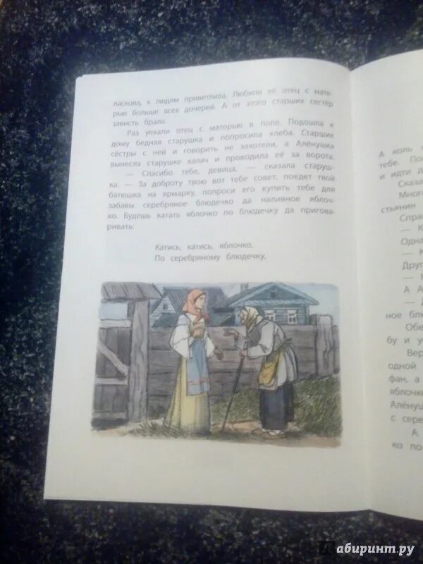 Сколько страниц в сказке финист ясный сокол. Сколько страниц в сказке финист ясный. Финист ясный сокол сколько страниц. Финист ясный сокол книжка. Финист ясный сокол книга.