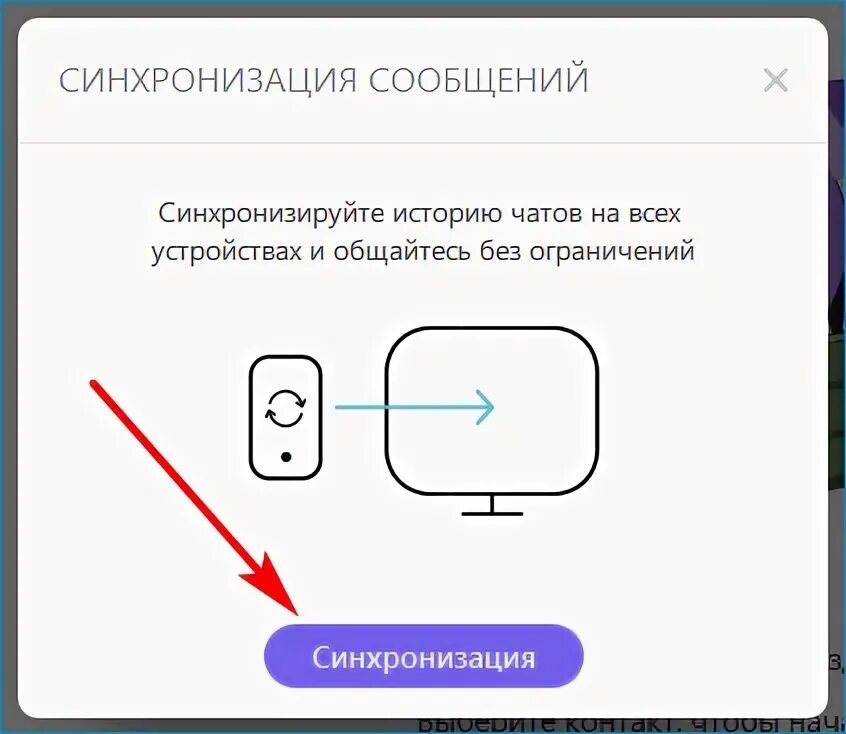 Синхронизация вайбер с телефона на компьютер. Вайбер синхронизация с телефоном. Синхронизация файлов в, вайбере. Как. Синхронизировать планшет с ноутбуком. Как синхронизировать телефон с ноутбуком