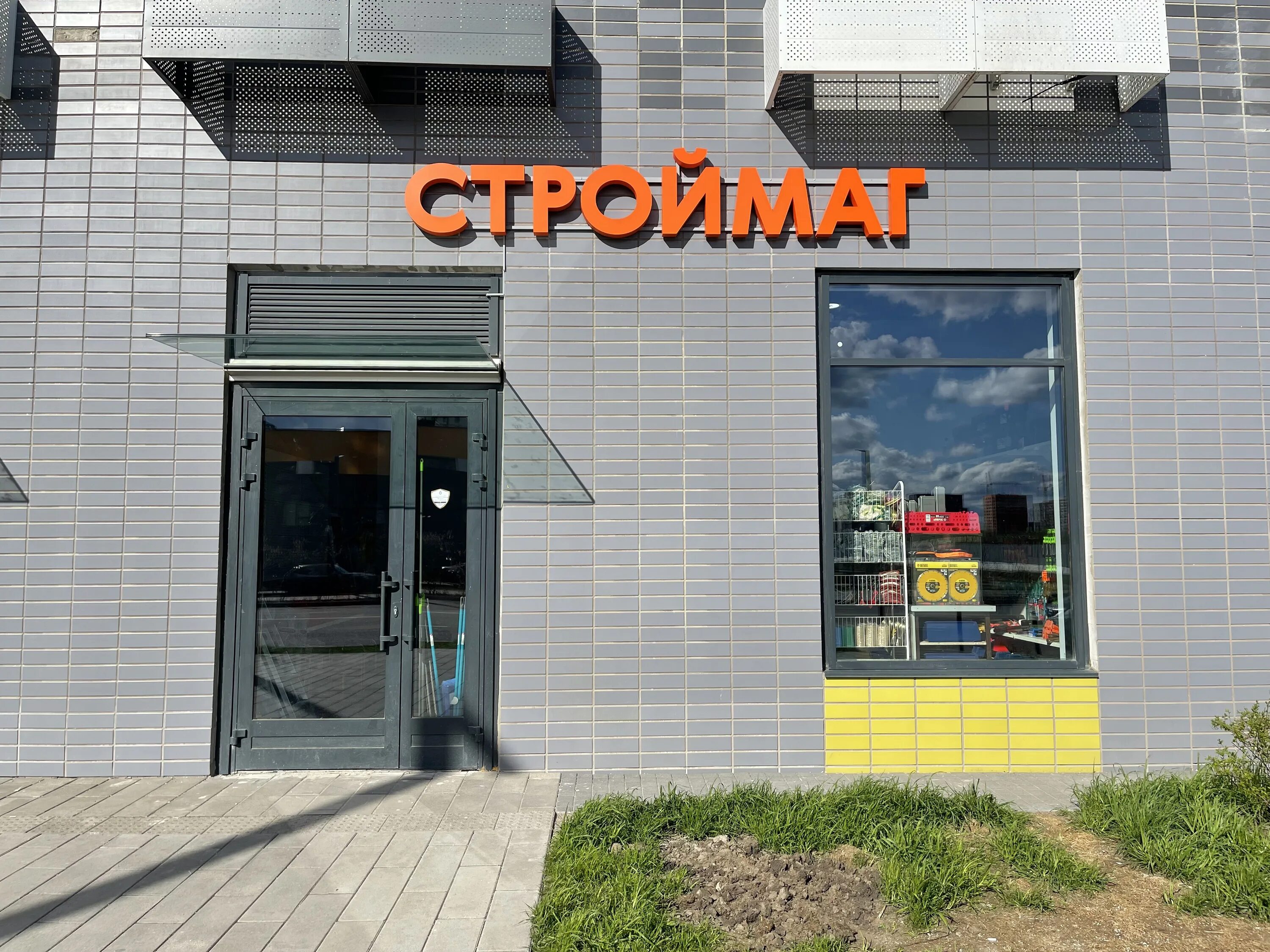 петрозаводская улица 24к2 москва. строймаг вывеска. строймаг вывеска. строймаг проспект мира. обручева 18 москва.