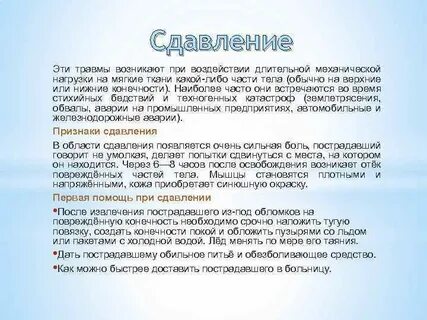 Острые травмы возникают