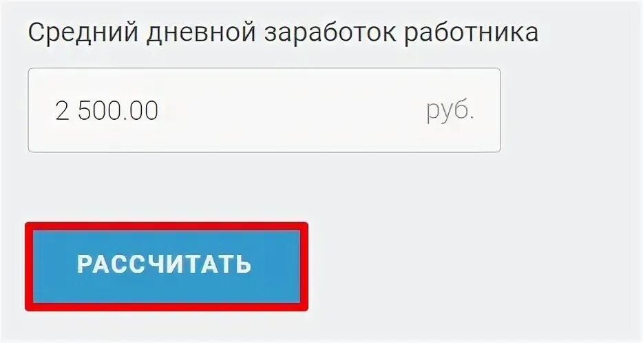 Калькулятор расчета отпуска при увольнении 2025. Калькулятор расчета отпуска при увольнении 2025