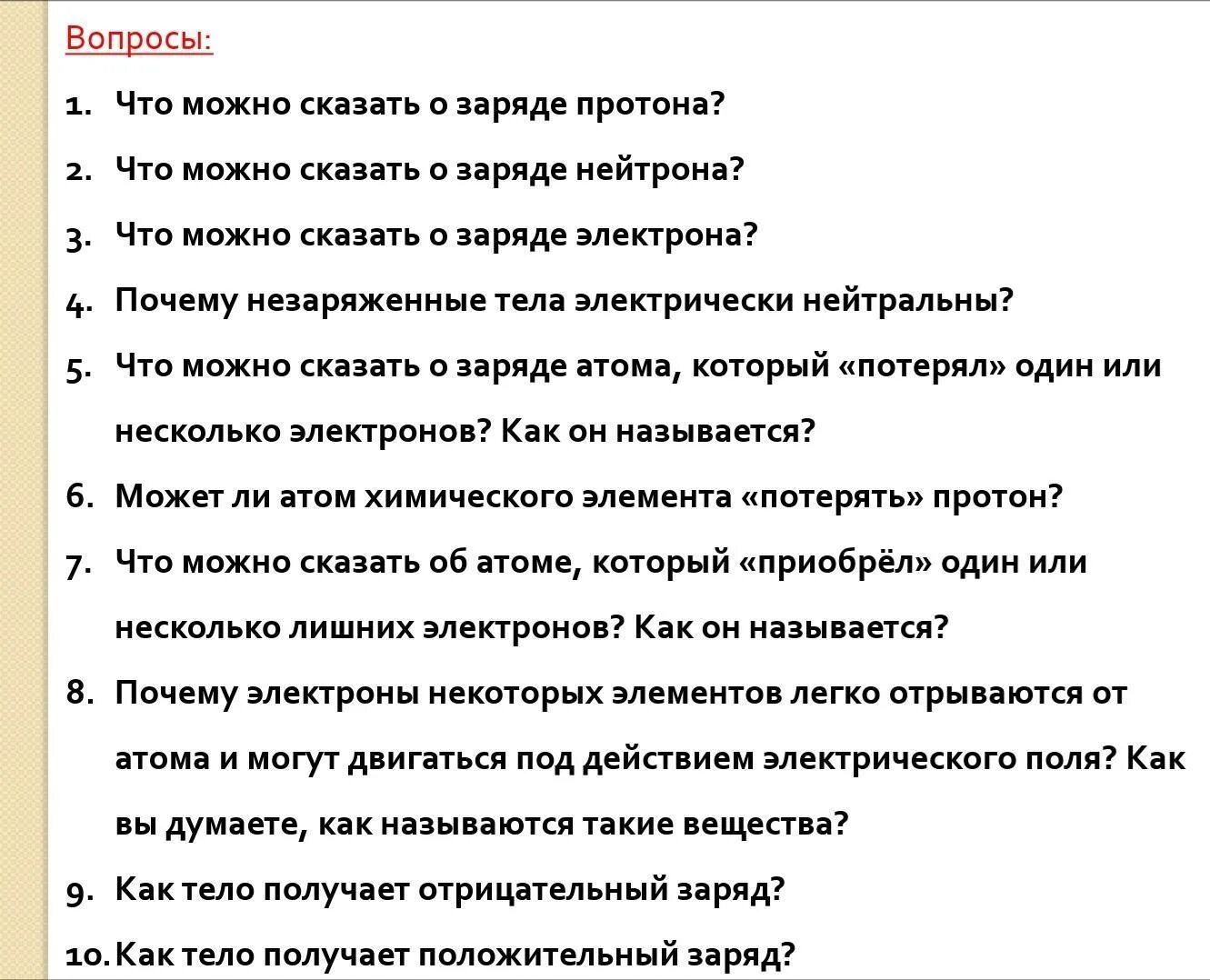 Вопросы по физике 10 класс с ответами. Вопросы по физике. Лёгкие вопросы по физике. Вопросы про физику. Необычные вопросы по физике.