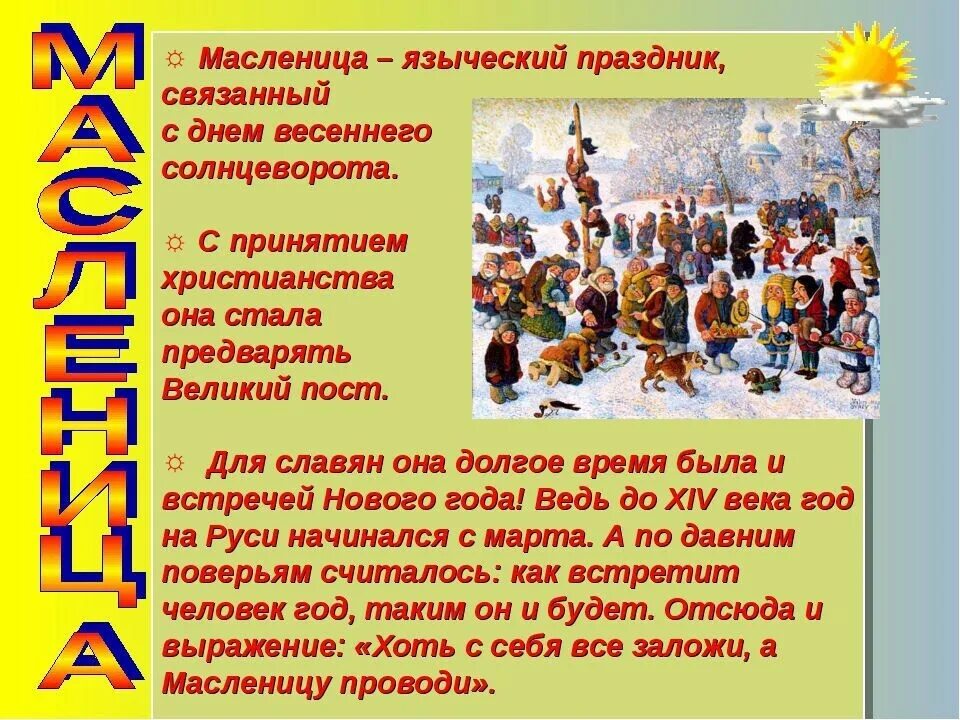 Информация про масленицу. Масленица языческий праздник. праздник масленица презентация. информация на тему масленица. презентация широкая масленица.